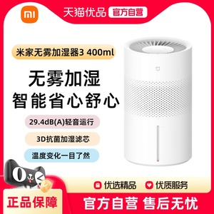 米家无雾加湿器3 家用卧室600mL/h空调房400mL/h静音空气加湿抗菌