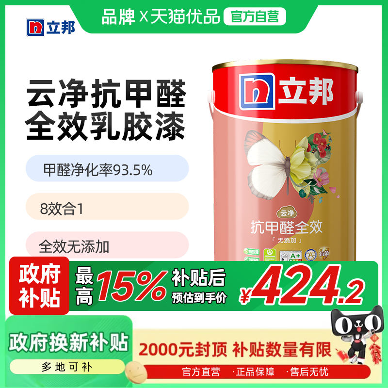 立邦云净抗甲醛全效无添加净味内墙乳胶漆室内家用涂料油漆内墙