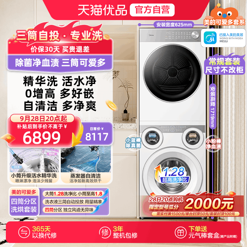 美的可爱多11kg三筒分区除菌热泵烘干洗烘套装MG11GGEX+MH10L1PRO