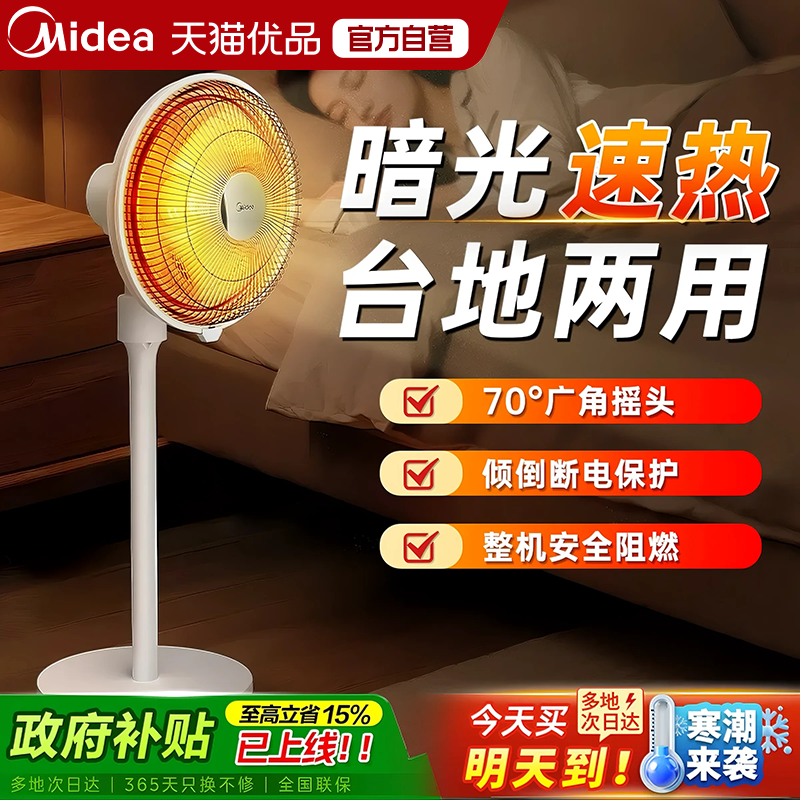 美的小太阳取暖器家用烤火炉台地两用速热摇头节能电暖扇25新款M5