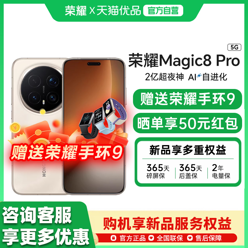【下单享红包+送荣耀手环】honor/荣耀Magic8 Pro5G智能手机新款荣耀手机官方旗舰店学生游戏手机magic8pro