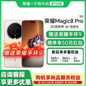 【下单享红包+送荣耀手环】honor/荣耀Magic8 Pro5G智能手机新款荣耀手机官方旗舰店学生游戏手机magic8pro