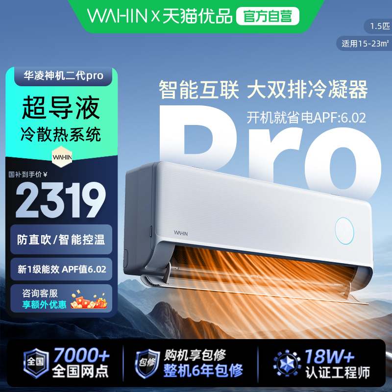 华凌空调神机二代大1.5匹挂机