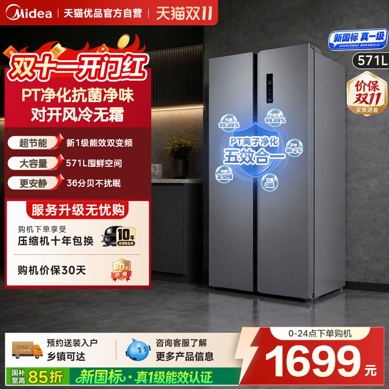 【新国标】美的598对开双开门大容量家用冰箱节能超薄风冷无霜