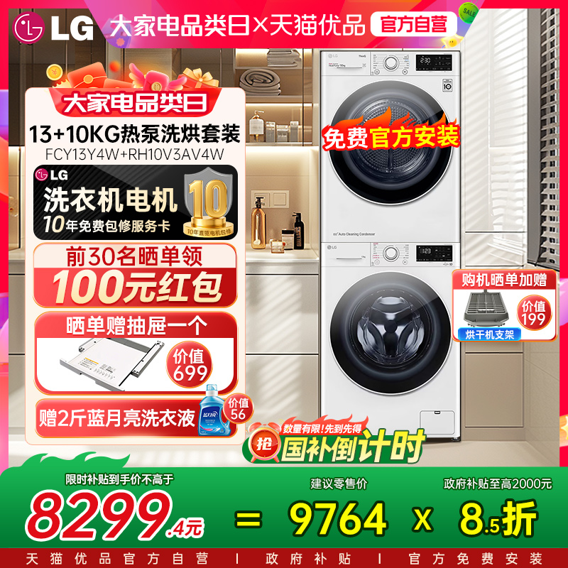 LG洗烘套装13+10KG全自动滚筒洗衣机进口烘干机组合家用除菌除螨Y