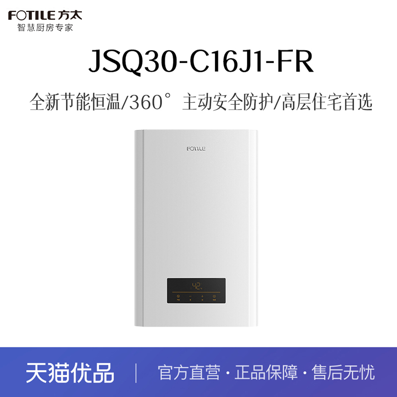 方太 JSQ30-C16J1-FR 热水器