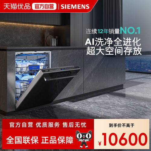 SIEMENS/西门子20套智净魔方Plus嵌入式晶蕾洗碗机SJ45ZB88MC