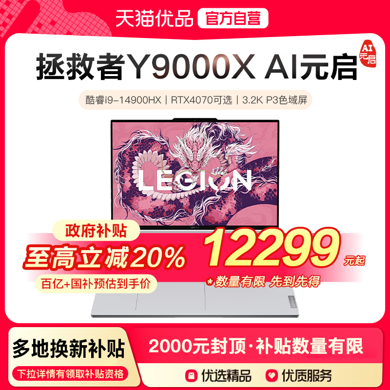 联想拯救者Y9000X高端电竞游戏本