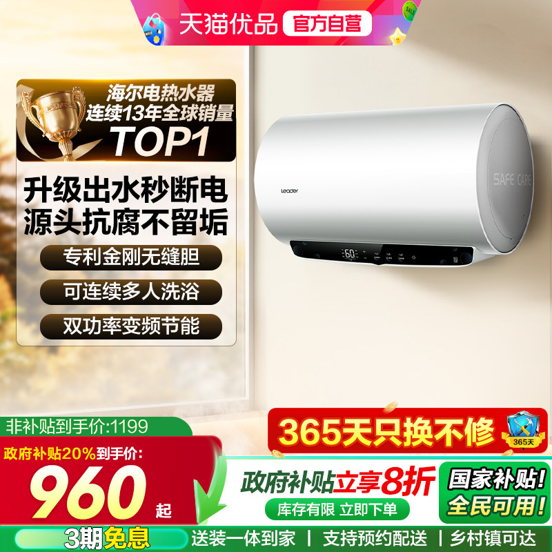 海尔智家统帅电热水器出水断电家用洗澡官方一级能效速热LD5MAX