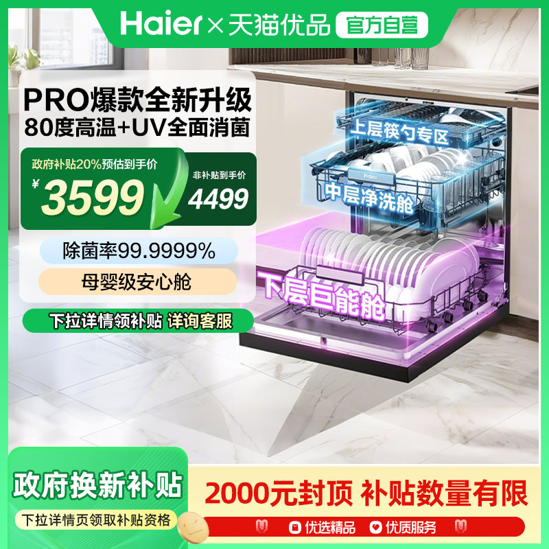 海尔W30s pro 洗碗机18套大容量家用 Haier/海尔 EYBW18586GHU1