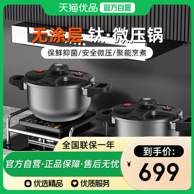 亚摩斯钛微压汤锅AS-GY502T 纯钛内壁保鲜抑菌安全微压聚能烹煮