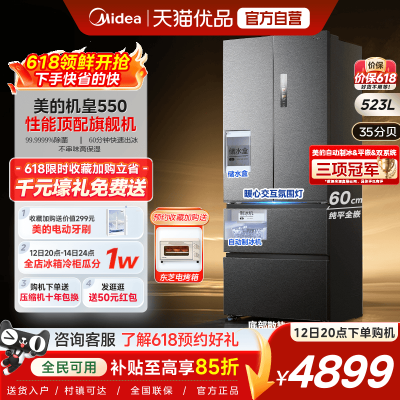 【自动制冰】美的机皇550法式冰箱M60超薄零嵌双系统家用风冷无霜