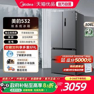 【双系统】美的532法式双开四门家用冰箱双循环无霜一级变频