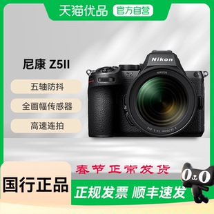 Nikon/尼康Z5II 全画幅微单数码相机家用旅游vlog高清视频z5二代