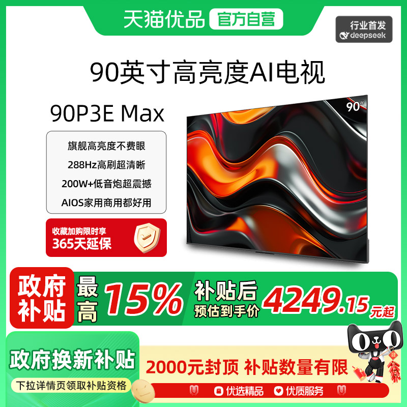 创维酷开K3 Pro 2025款 90英寸高亮度超大屏AI平板电视90P3E Max