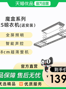 希箭（HOROW）魔盒系列H2S超薄智能电动晾衣机O2O（送安装）