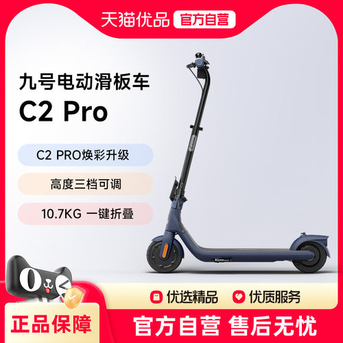 九号Ninebot电动滑板车C2Pro轻便折叠高度可调女生小型代步两轮车