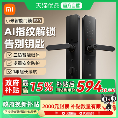 小米智能门锁E30指纹密码防盗锁