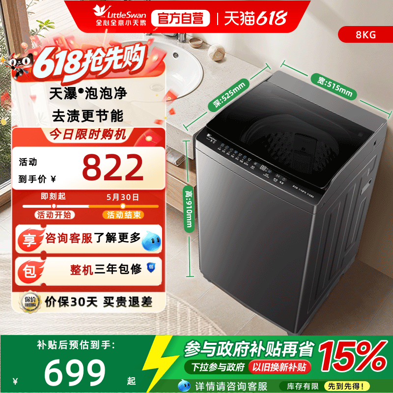 [以旧换新]小天鹅8kg波轮全自动家用洗衣机租房一级能效TB8V28T