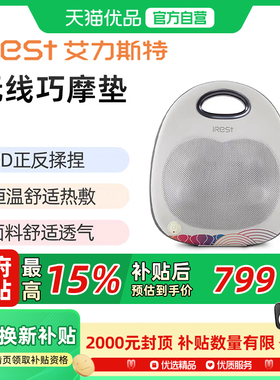 iRest/艾力斯特)按摩器全自动揉捏按摩枕腰部背部多功能靠垫D260C