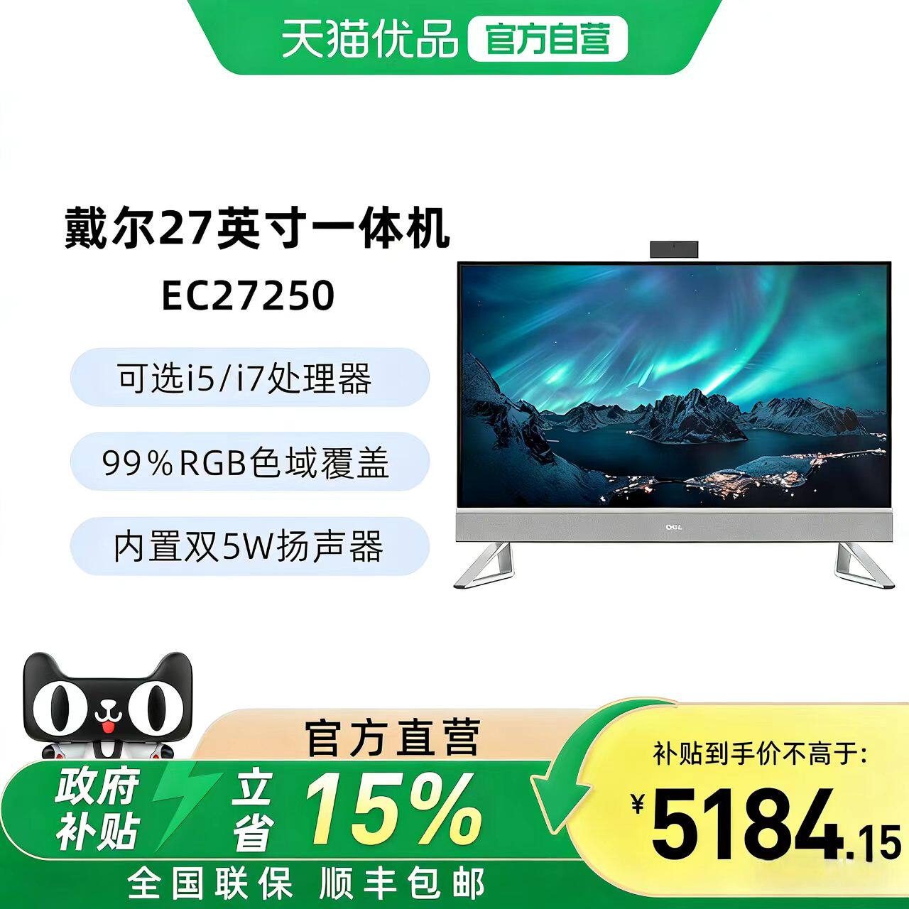 戴尔 灵越系列7730升级款EC27250 27英寸一体机网课办公微边框收银台式电脑 学生家用护眼一体机电脑