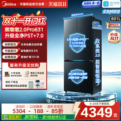 美的熊墩墩2.0Pro603升级款冰箱