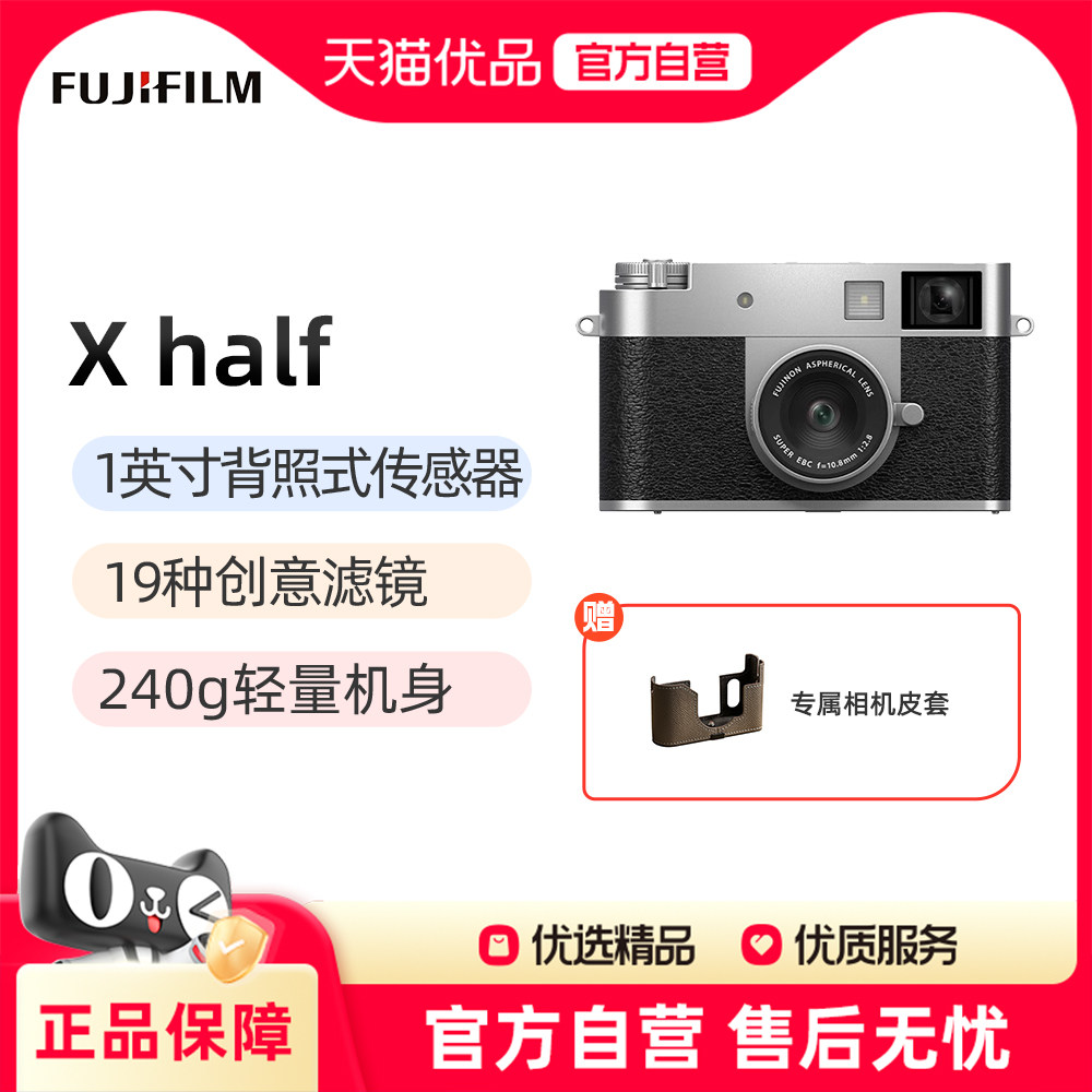 富士Xhalf数码相机半格胶片模拟相机
