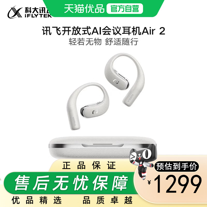 科大讯飞开放式AI无线蓝牙耳机Air2运动超长续航适配苹果华为小米图片
