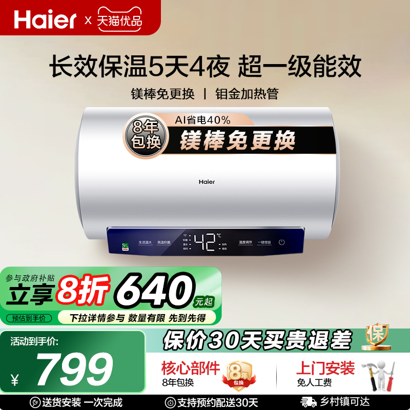 Haier/海尔EC5001-MC3U1电热水器一级能效家用卫生间洗澡节能速热