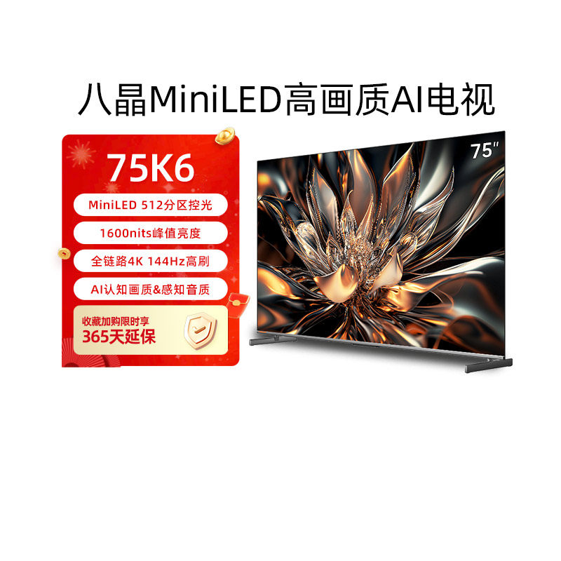 75Ӣ�� �ٷ����� ��ά�ῪK6 75Ӣ��MiniLED512����144Hz����ˢҺ��ƽ�����75P6E
