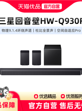 Samsung/三星HW-Q930F回音壁音响杜比全景声家庭影院电视音箱新品