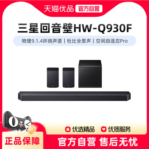 Samsung/三星HW-Q930F回音壁音响杜比全景声家庭影院电视音箱新品