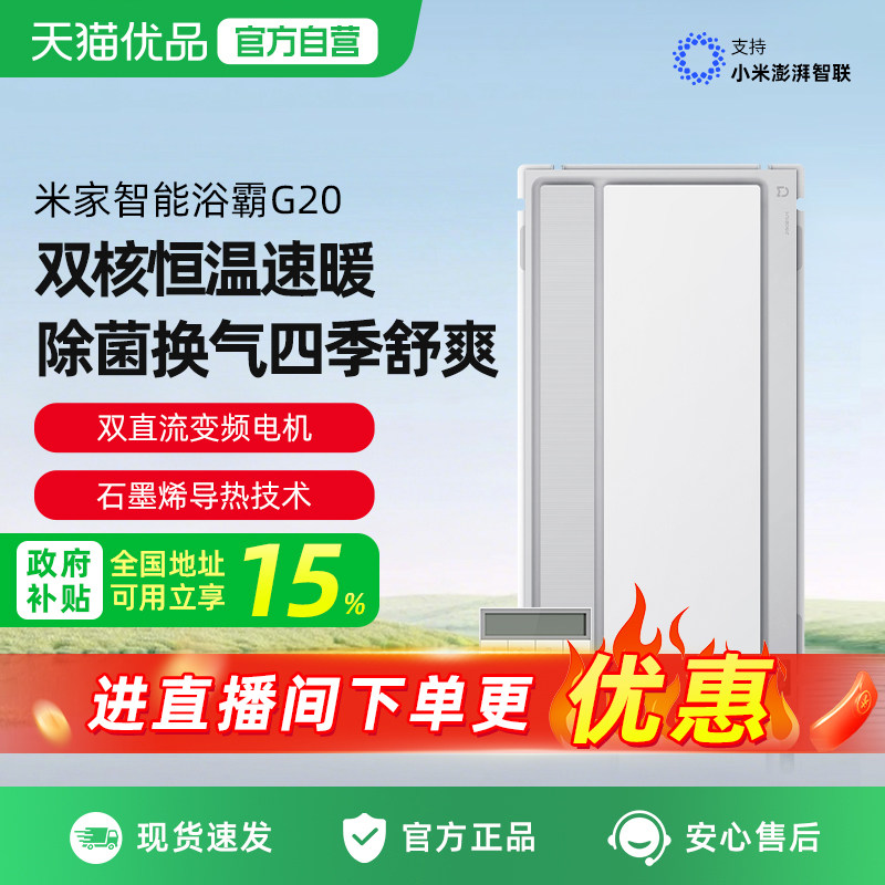 小米米家智能浴霸G20风暖照明排气一体卫生间浴霸灯浴霸S1同款