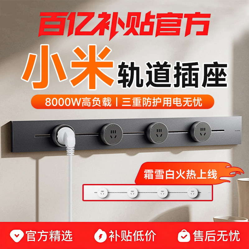 小米轨道插座插排超薄可移动轨道插板厨房客厅卧室明装滑动插排