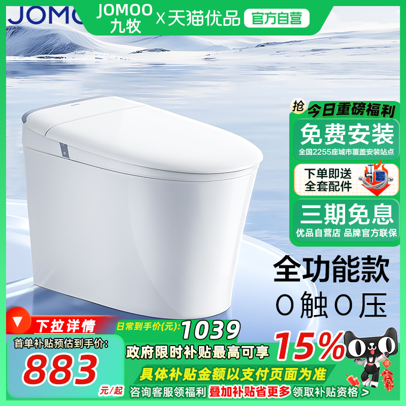 九牧卫浴轻智能马桶脚感翻盖冲水