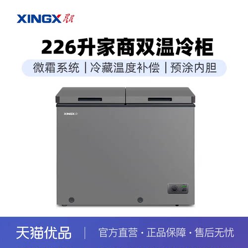 星星（XINGX）226升家商双温冷柜 BCD-226R