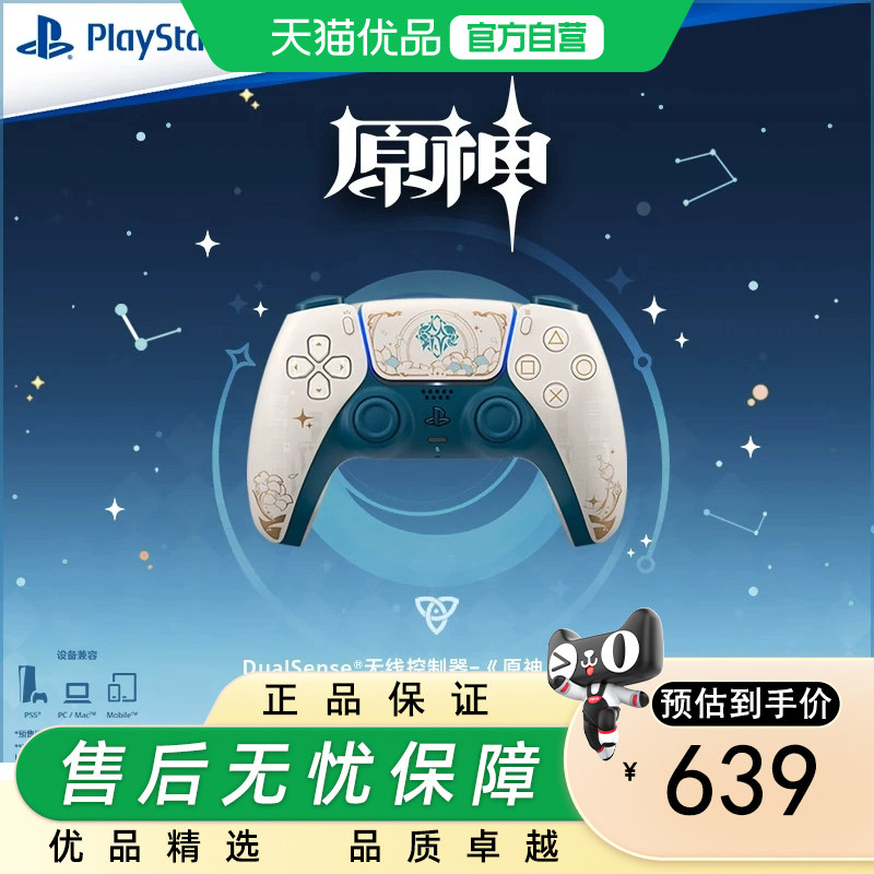 索尼PS5手柄 原神限定游戏手柄 PlayStation DualSense无线控制器