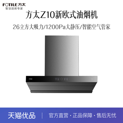 方太 CXW-358-Z10 油烟机