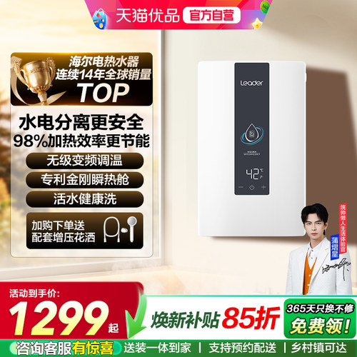 海尔智家统帅即热式电热水器速热神器纤薄恒温家用官方洗澡DX1P白