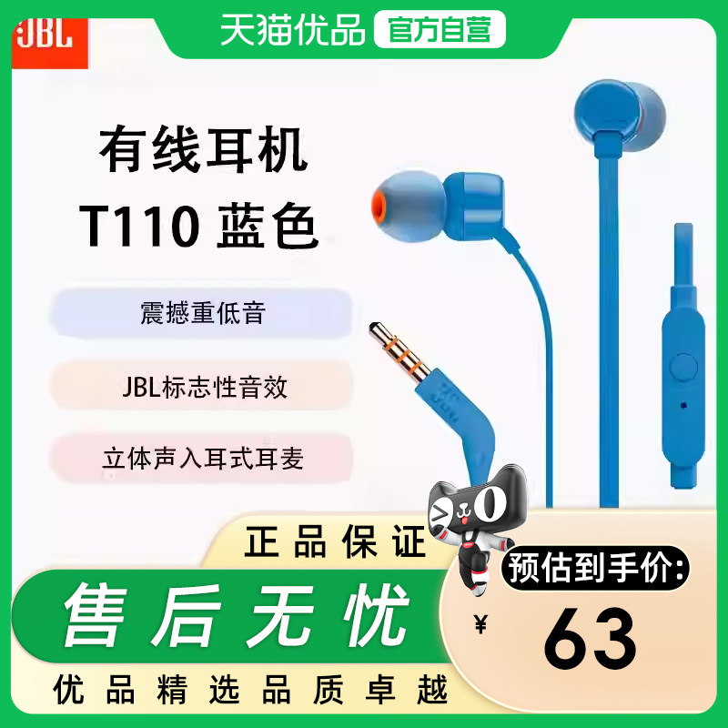 JBLT110有线耳机立体声入耳式耳麦 电脑游戏运动耳机,影音电器,普通有线耳机,淘宝优惠券,粉丝福利购,淘宝优惠卷