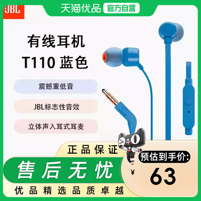 JBLT110有线耳机立体声入耳式耳麦 电脑游戏运动耳机