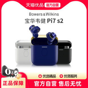 寶華韋健 Bowers Wilkins S2二代高音質(zhì)真無(wú)線藍(lán)牙降噪耳機(jī) PI7