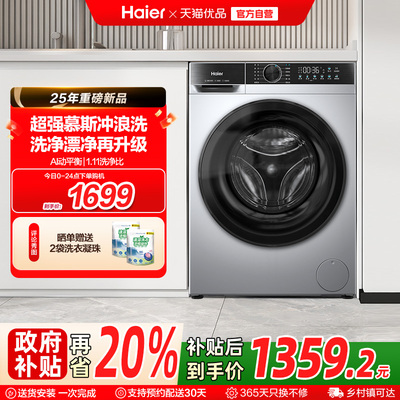 [换新补贴]海尔滚筒洗衣机家用全自动超薄10kg大容量洗脱一体25TS