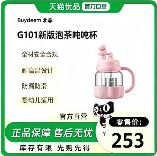 北鼎 玻璃杯壶 G101/A2 新版泡茶吨吨杯 600ml 躺赢猪