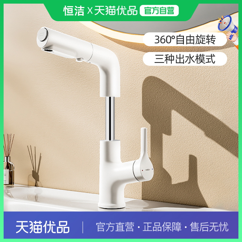 恒洁抽拉式冷热三模式出水龙头