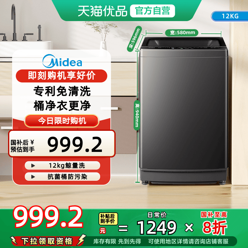 美的12kg全自动波轮洗衣机家用大容量抗菌免清洗MB12L2