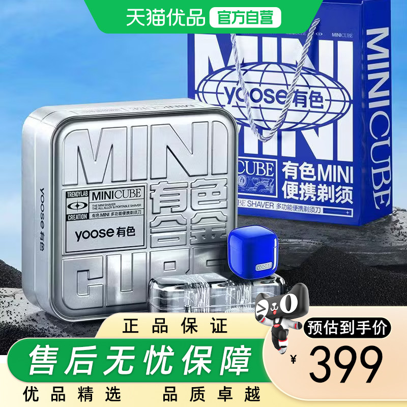 有色（yoose）电动剃须刀刮胡刀修鼻毛洁面仪三合一 男士生日礼物图片