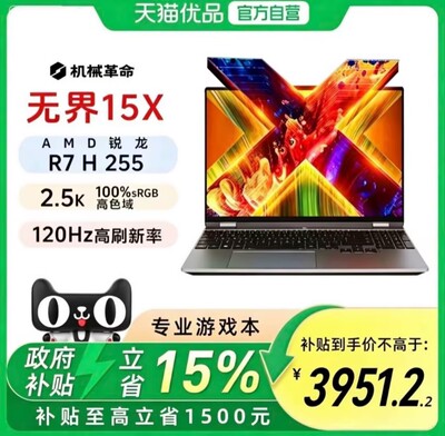 机械革命无界15X锐龙R7H255