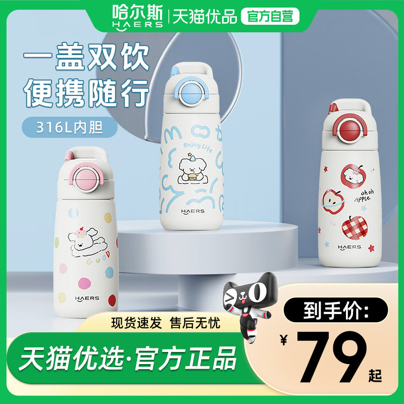 【精品】哈尔斯儿童保温杯吸管水杯男孩女孩上学专用水壶316L
