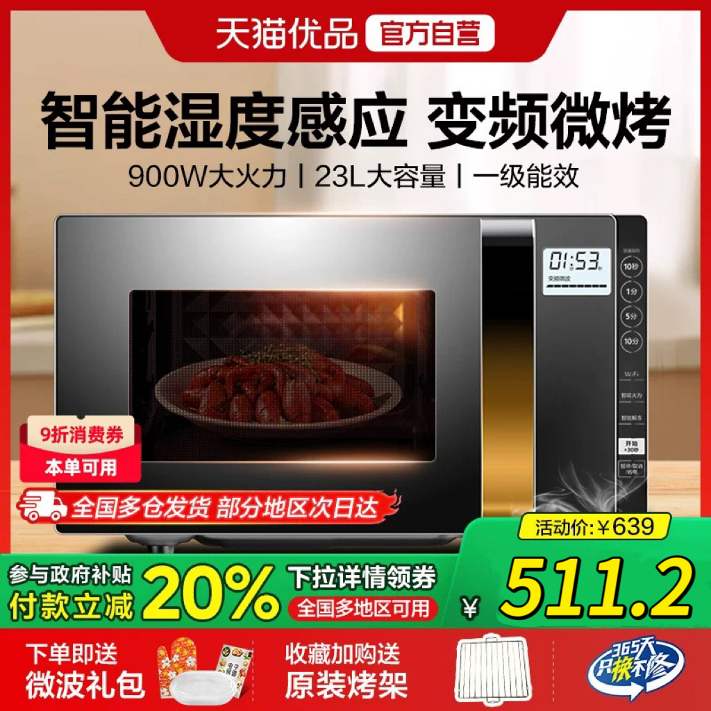 Midea/美的 X3-233A平板变频微波炉家用微烤一体机烤箱国家补贴